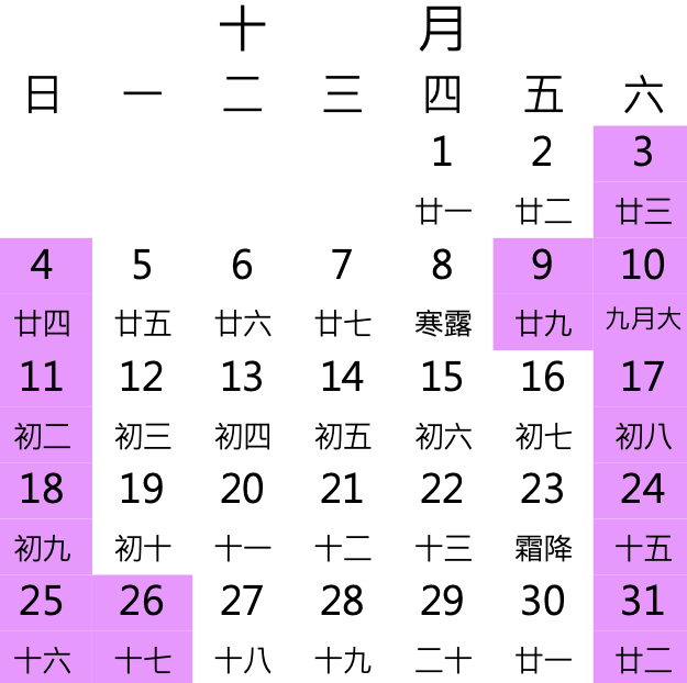 台灣光復節